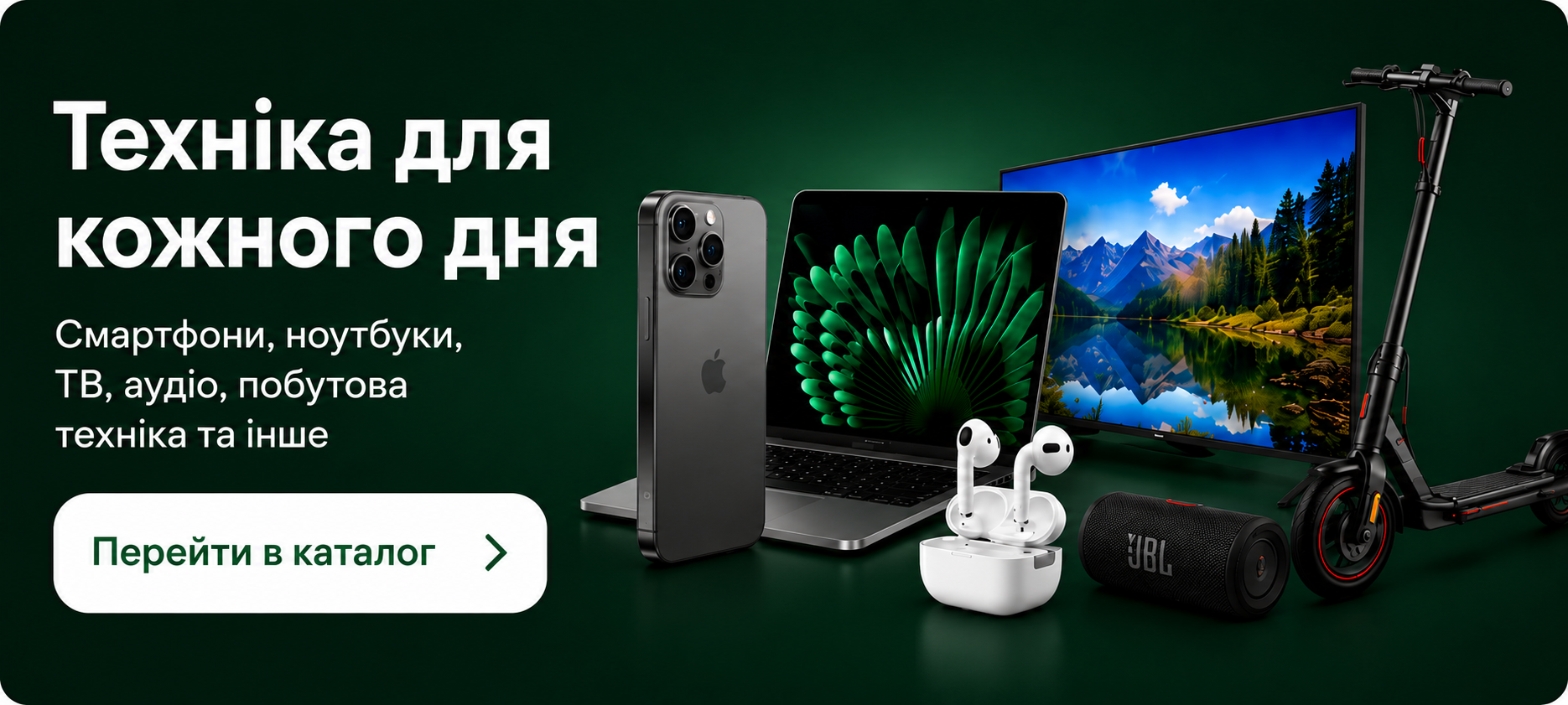 Техніка для кожного дня